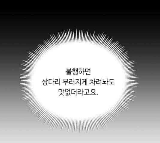 황제와의 하룻밤 32화 80