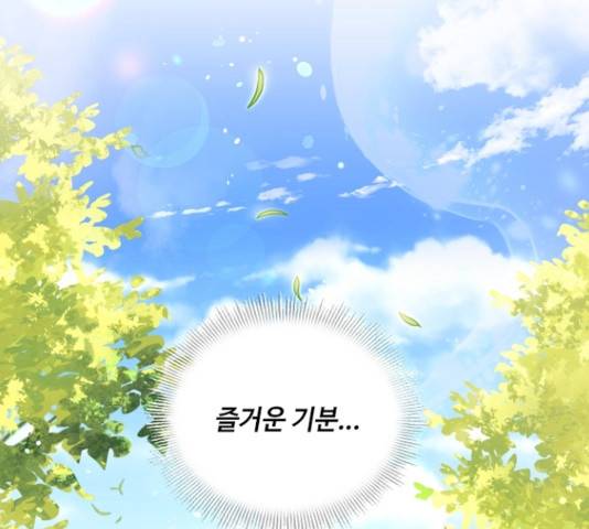 황제와의 하룻밤 32화 87