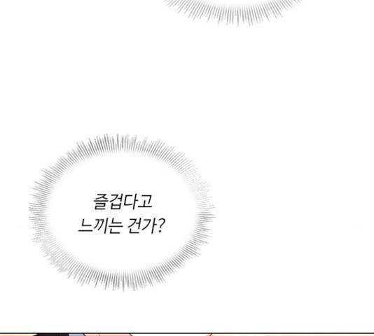 황제와의 하룻밤 32화 90