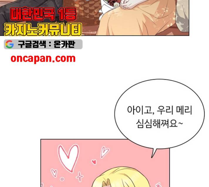 황제와의 하룻밤 32화 93