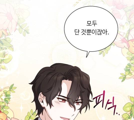 황제와의 하룻밤 32화 116