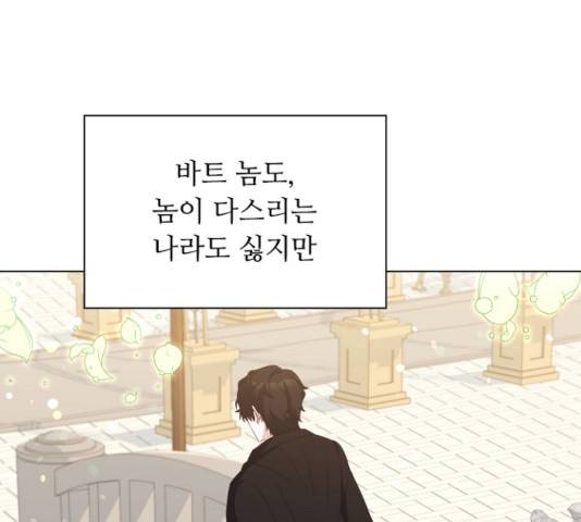 황제와의 하룻밤 32화 118