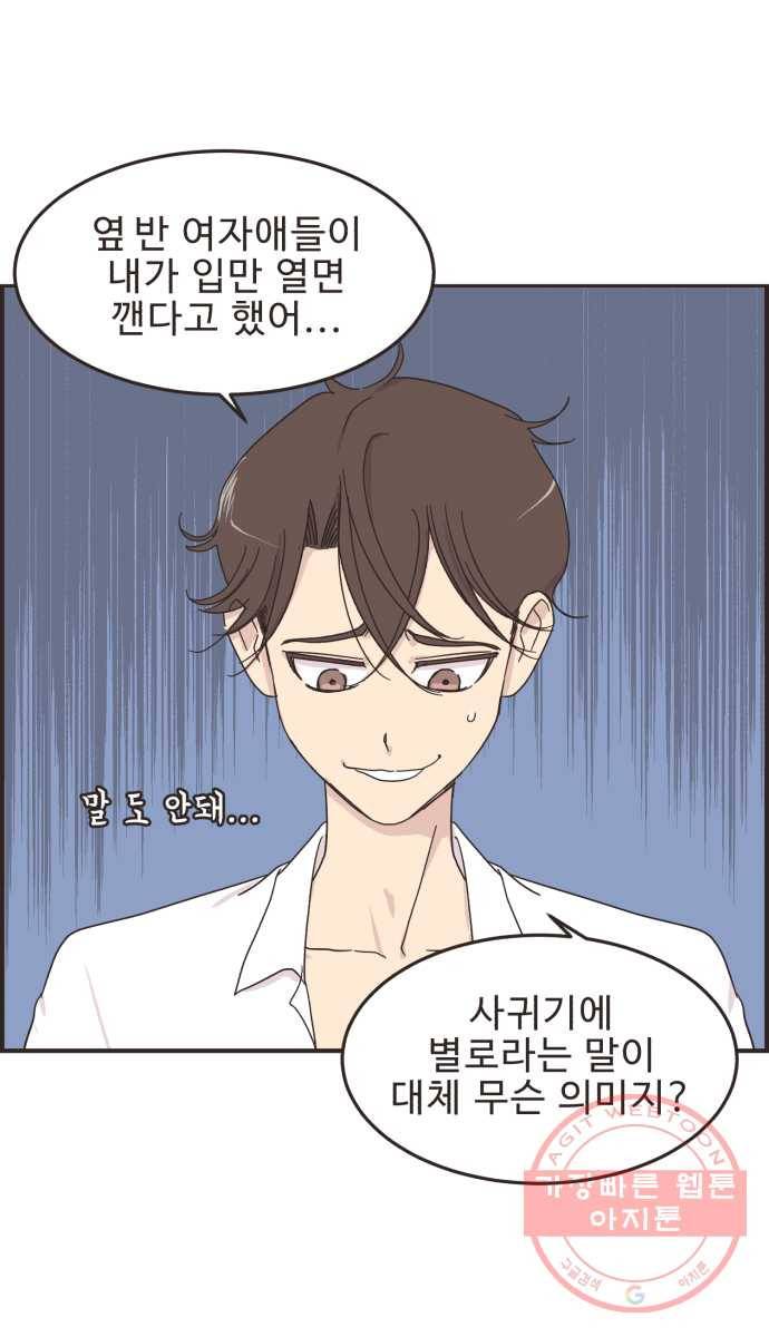 영앤리치가 아니야! 8. 연애 대충 해 뭐가 어려워? 2
