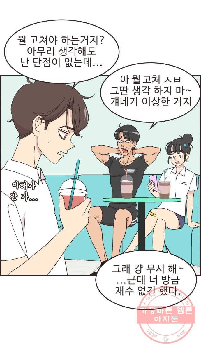 영앤리치가 아니야! 8. 연애 대충 해 뭐가 어려워? 3