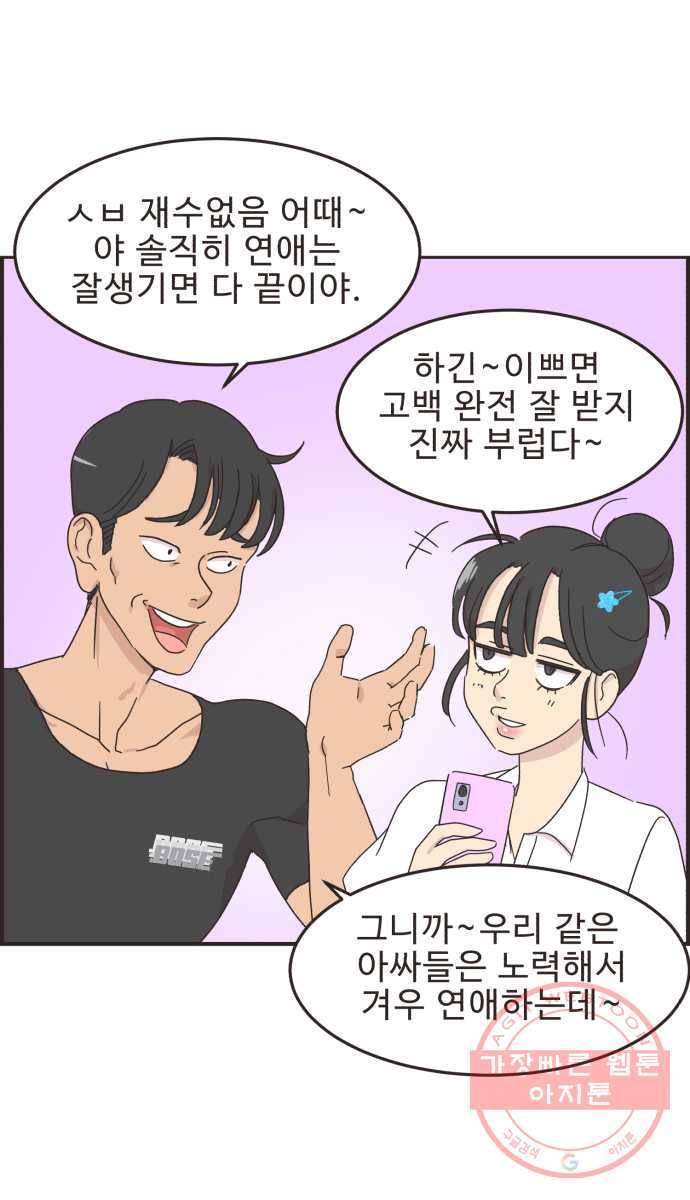 영앤리치가 아니야! 8. 연애 대충 해 뭐가 어려워? 4