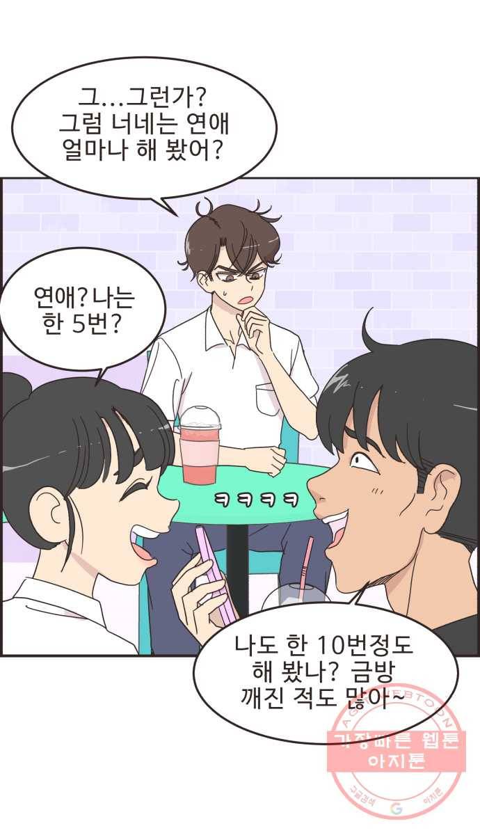 영앤리치가 아니야! 8. 연애 대충 해 뭐가 어려워? 5