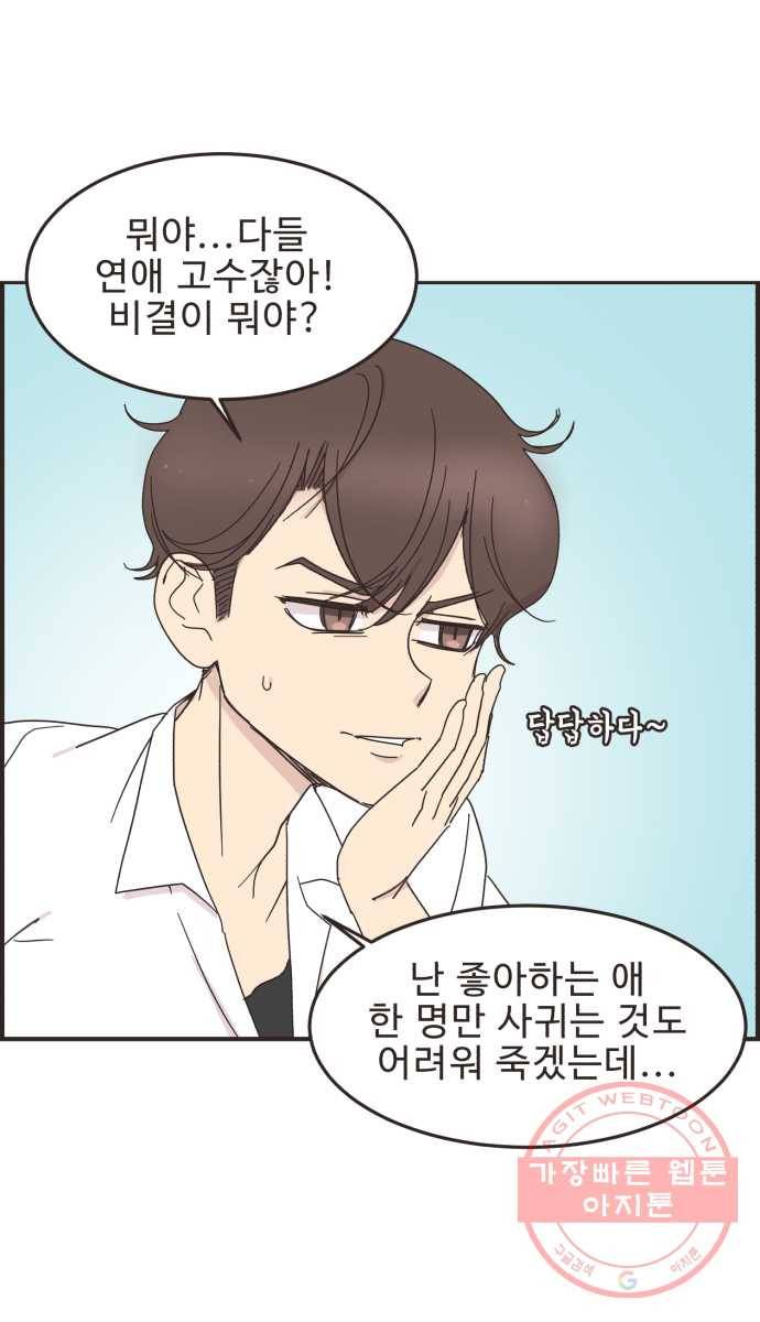 영앤리치가 아니야! 8. 연애 대충 해 뭐가 어려워? 6