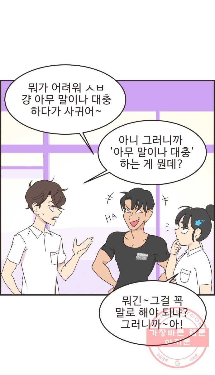영앤리치가 아니야! 8. 연애 대충 해 뭐가 어려워? 7