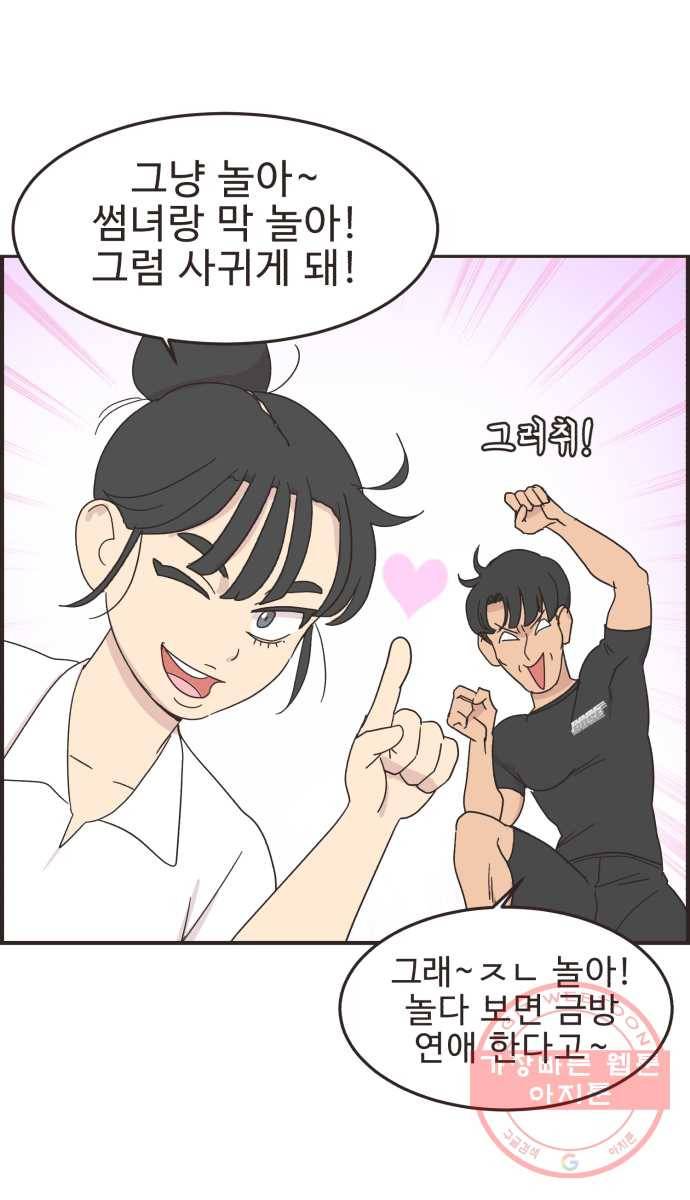 영앤리치가 아니야! 8. 연애 대충 해 뭐가 어려워? 8