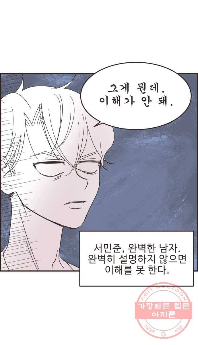 영앤리치가 아니야! 8. 연애 대충 해 뭐가 어려워? 9