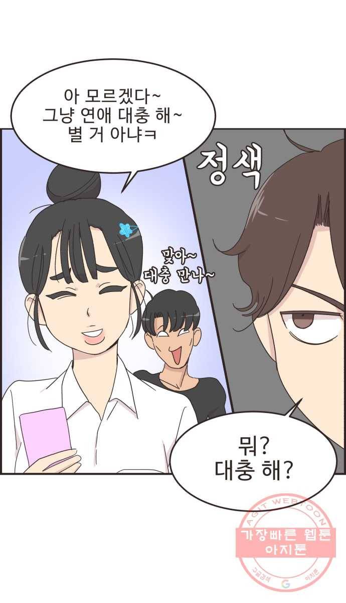 영앤리치가 아니야! 8. 연애 대충 해 뭐가 어려워? 10