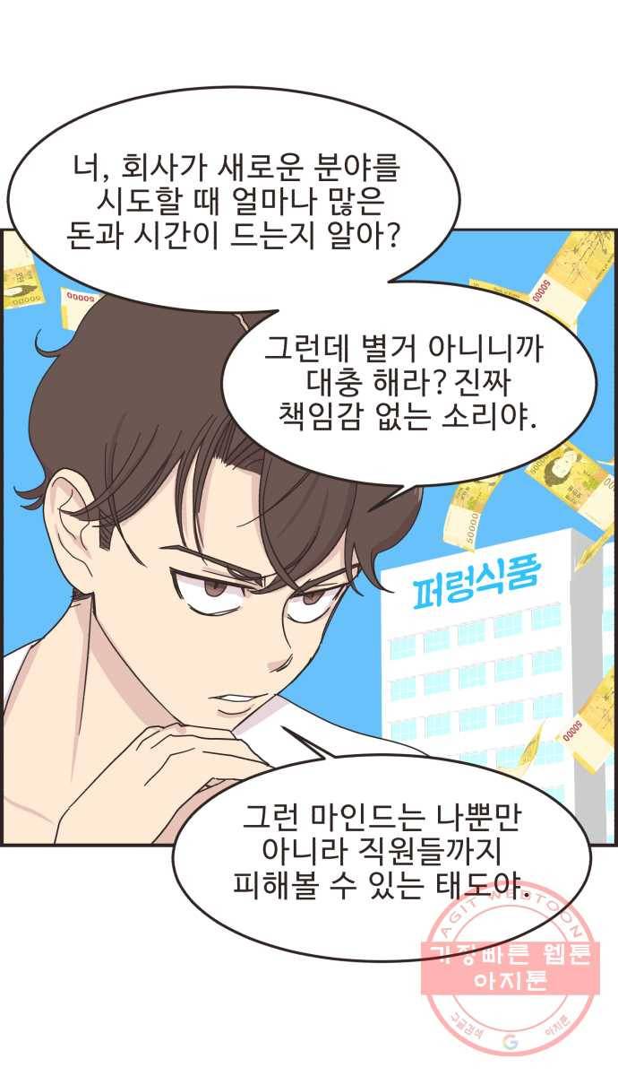 영앤리치가 아니야! 8. 연애 대충 해 뭐가 어려워? 11