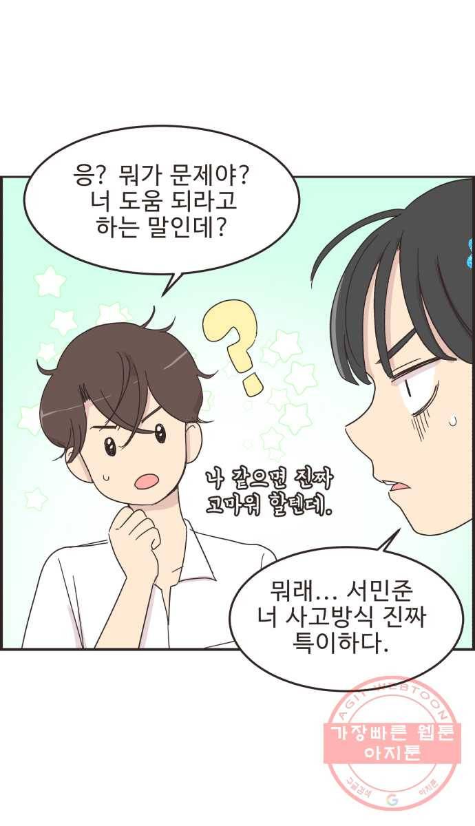 영앤리치가 아니야! 8. 연애 대충 해 뭐가 어려워? 13