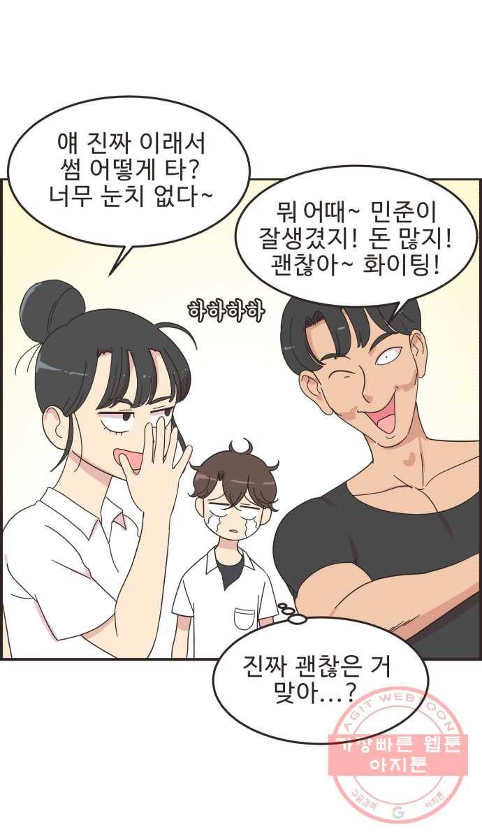 영앤리치가 아니야! 8. 연애 대충 해 뭐가 어려워? 14