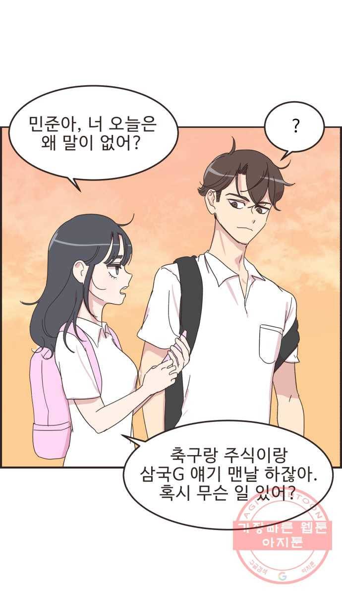 영앤리치가 아니야! 8. 연애 대충 해 뭐가 어려워? 16