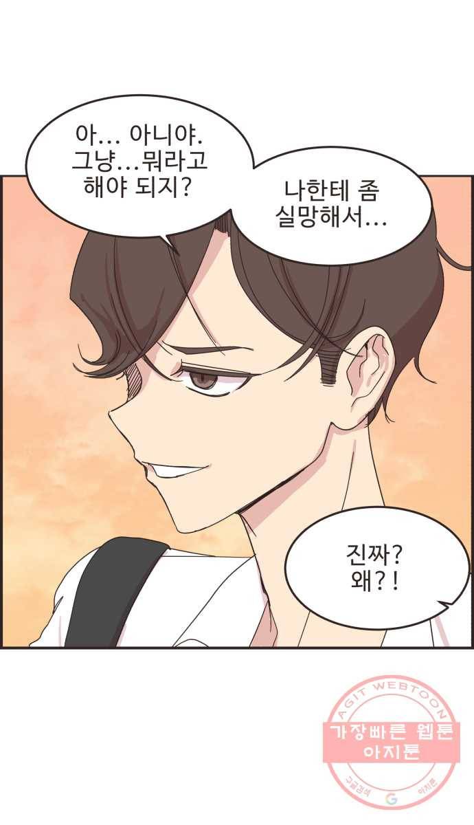 영앤리치가 아니야! 8. 연애 대충 해 뭐가 어려워? 17