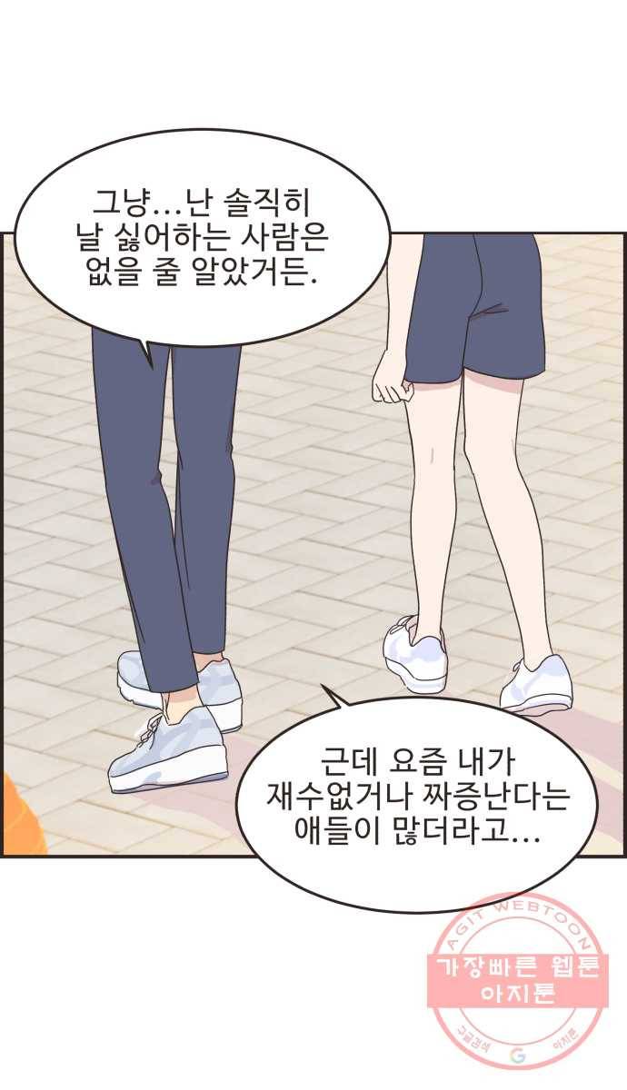영앤리치가 아니야! 8. 연애 대충 해 뭐가 어려워? 18