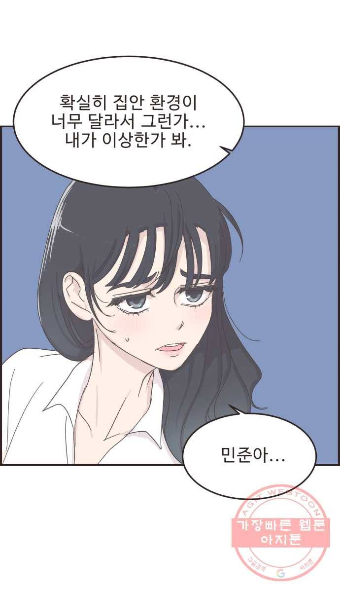 영앤리치가 아니야! 8. 연애 대충 해 뭐가 어려워? 19