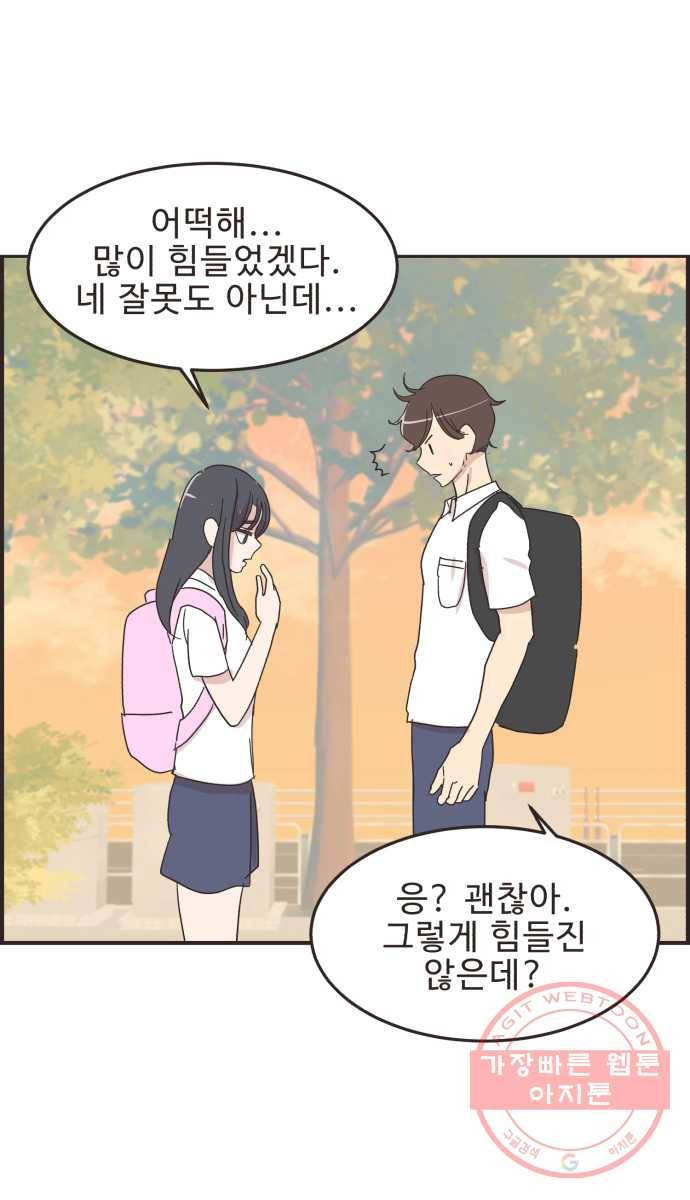 영앤리치가 아니야! 8. 연애 대충 해 뭐가 어려워? 20