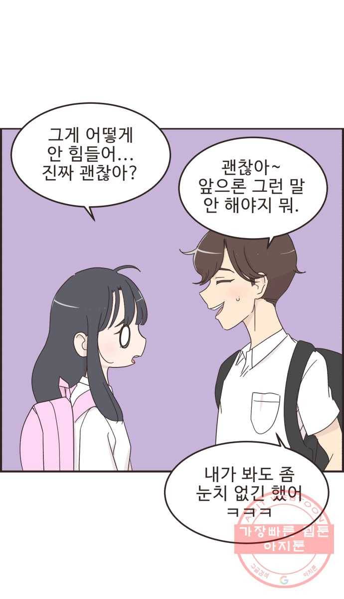 영앤리치가 아니야! 8. 연애 대충 해 뭐가 어려워? 21