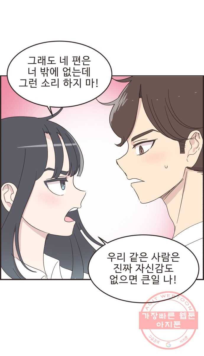 영앤리치가 아니야! 8. 연애 대충 해 뭐가 어려워? 22