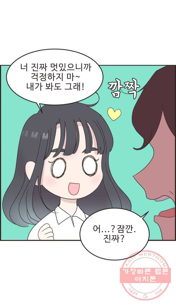영앤리치가 아니야! 8. 연애 대충 해 뭐가 어려워? 23