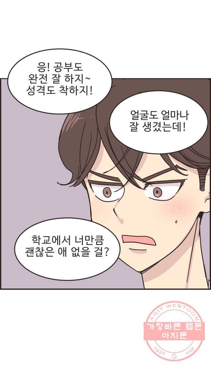 영앤리치가 아니야! 8. 연애 대충 해 뭐가 어려워? 24
