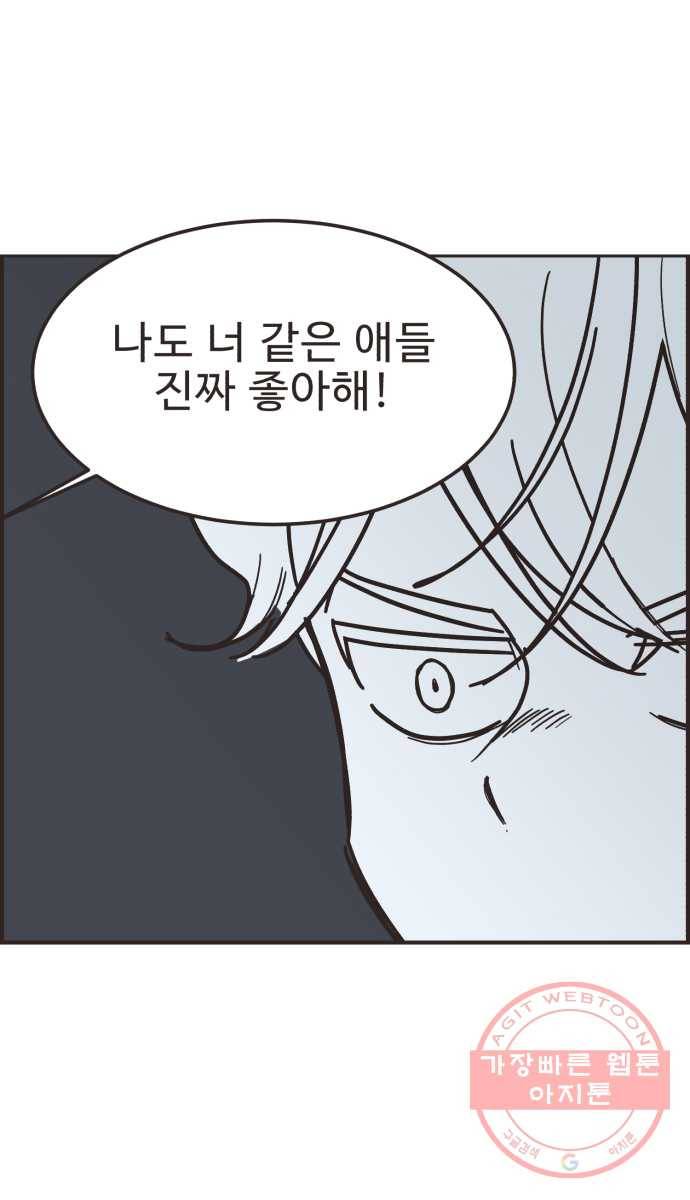 영앤리치가 아니야! 8. 연애 대충 해 뭐가 어려워? 25