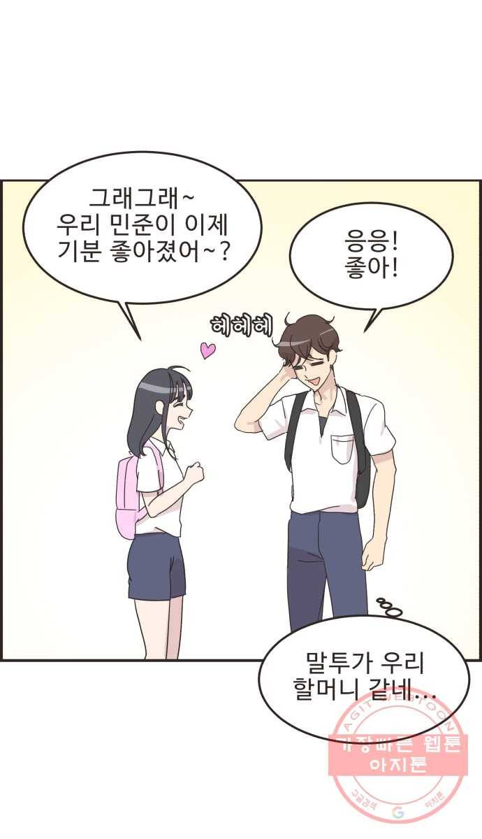 영앤리치가 아니야! 8. 연애 대충 해 뭐가 어려워? 27
