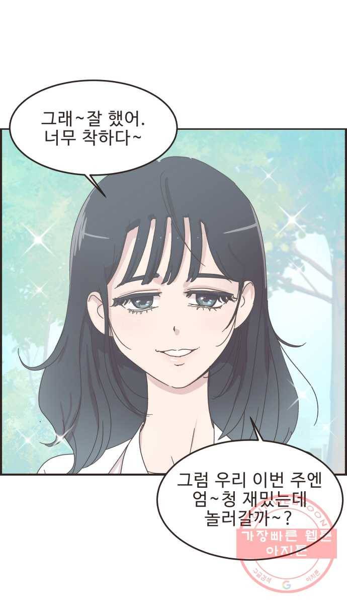 영앤리치가 아니야! 8. 연애 대충 해 뭐가 어려워? 28