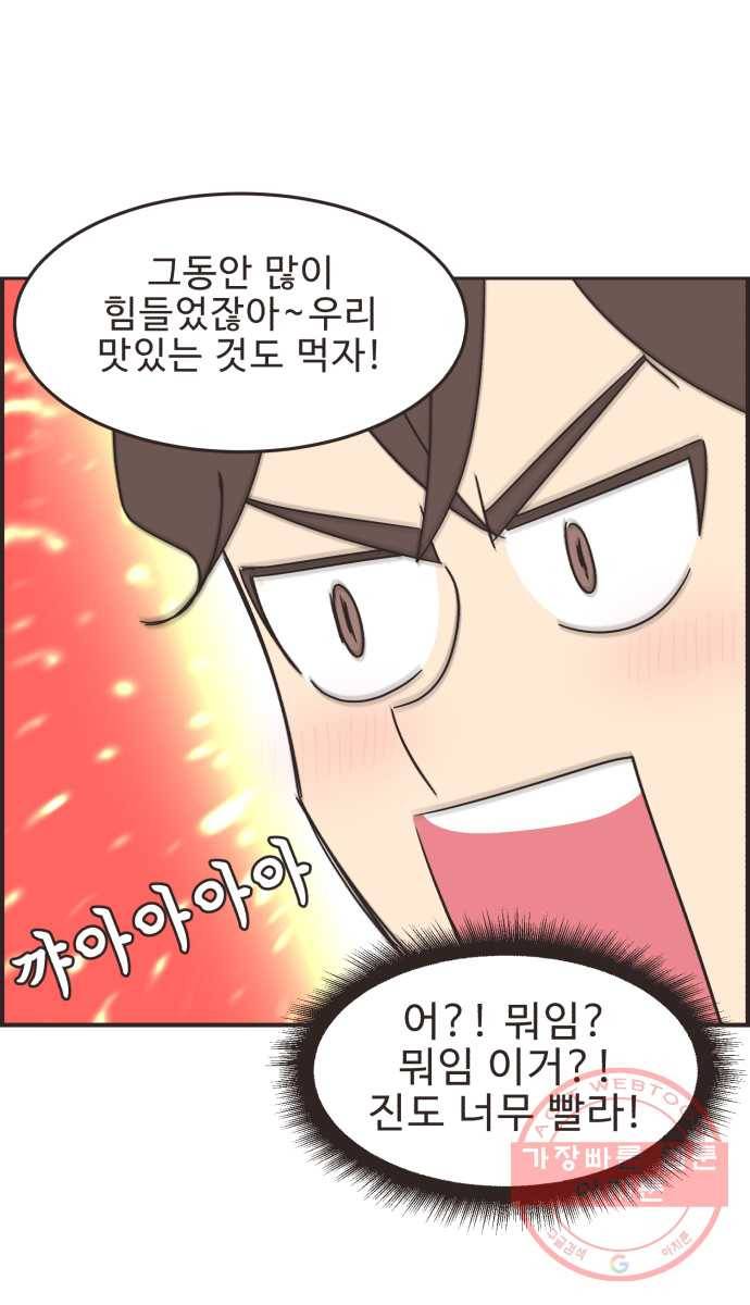 영앤리치가 아니야! 8. 연애 대충 해 뭐가 어려워? 29