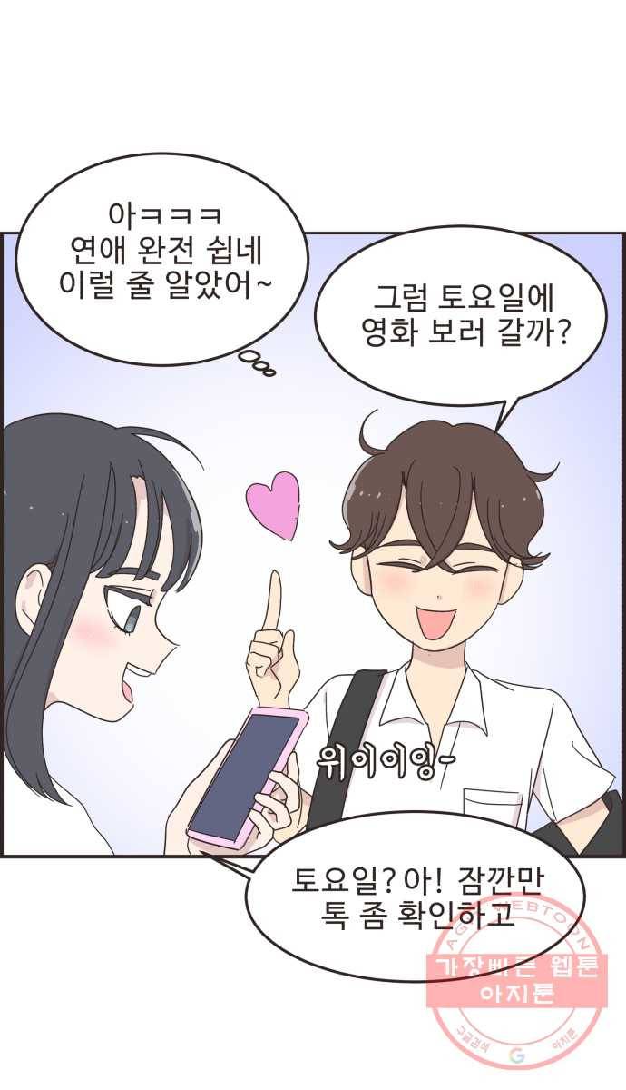 영앤리치가 아니야! 8. 연애 대충 해 뭐가 어려워? 30