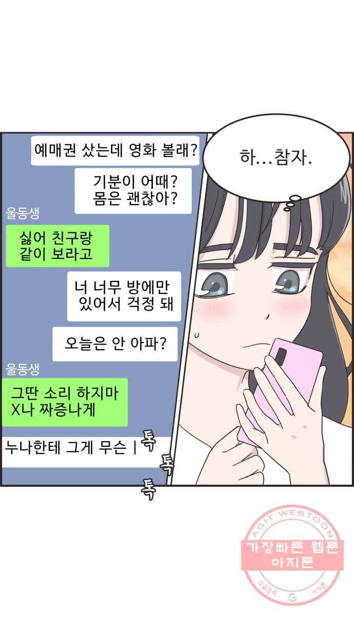 영앤리치가 아니야! 8. 연애 대충 해 뭐가 어려워? 31
