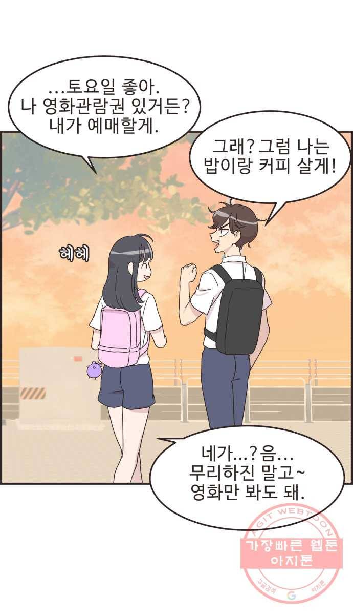 영앤리치가 아니야! 8. 연애 대충 해 뭐가 어려워? 32