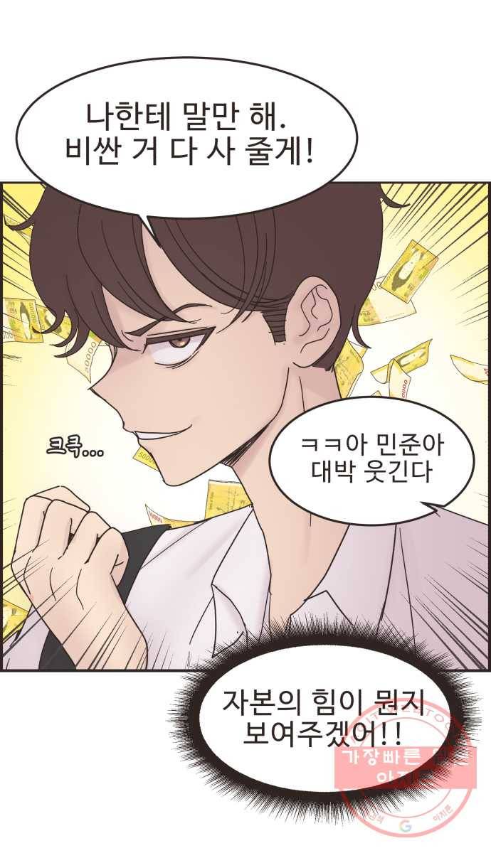 영앤리치가 아니야! 8. 연애 대충 해 뭐가 어려워? 33