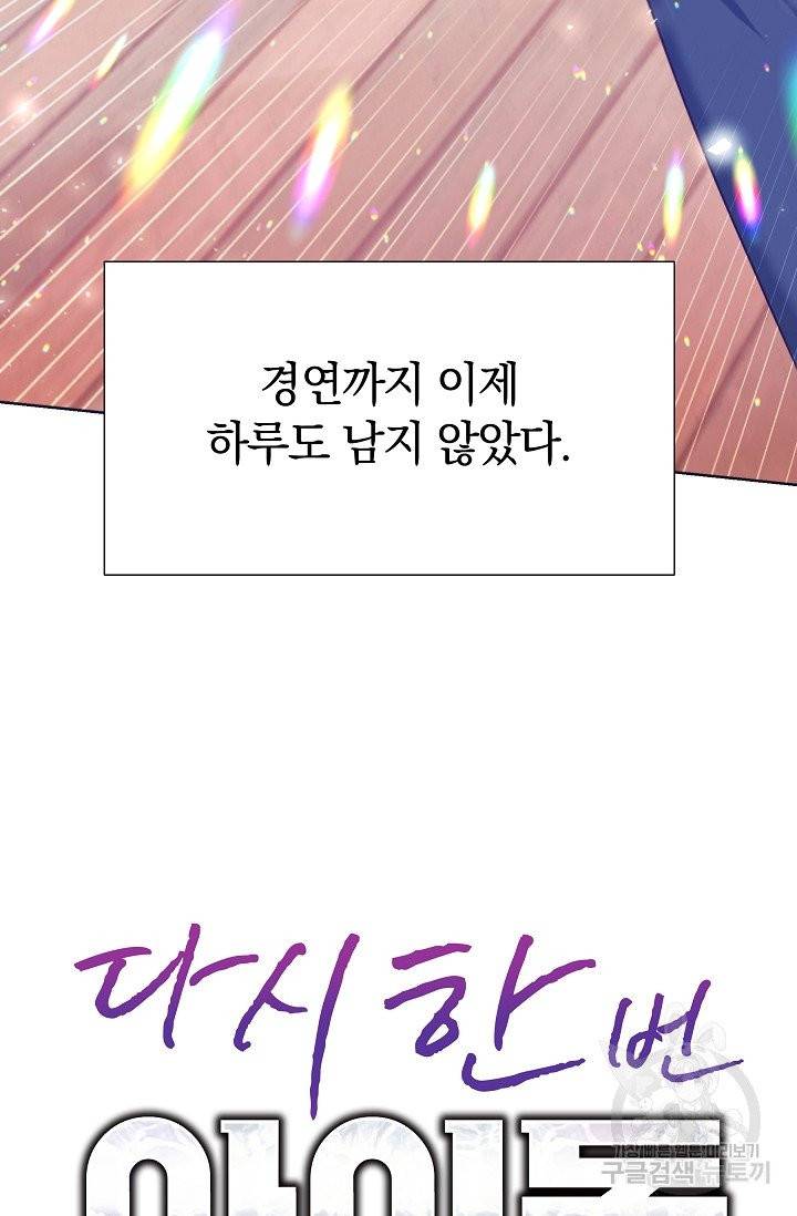 다시 한번 아이돌 14화 6