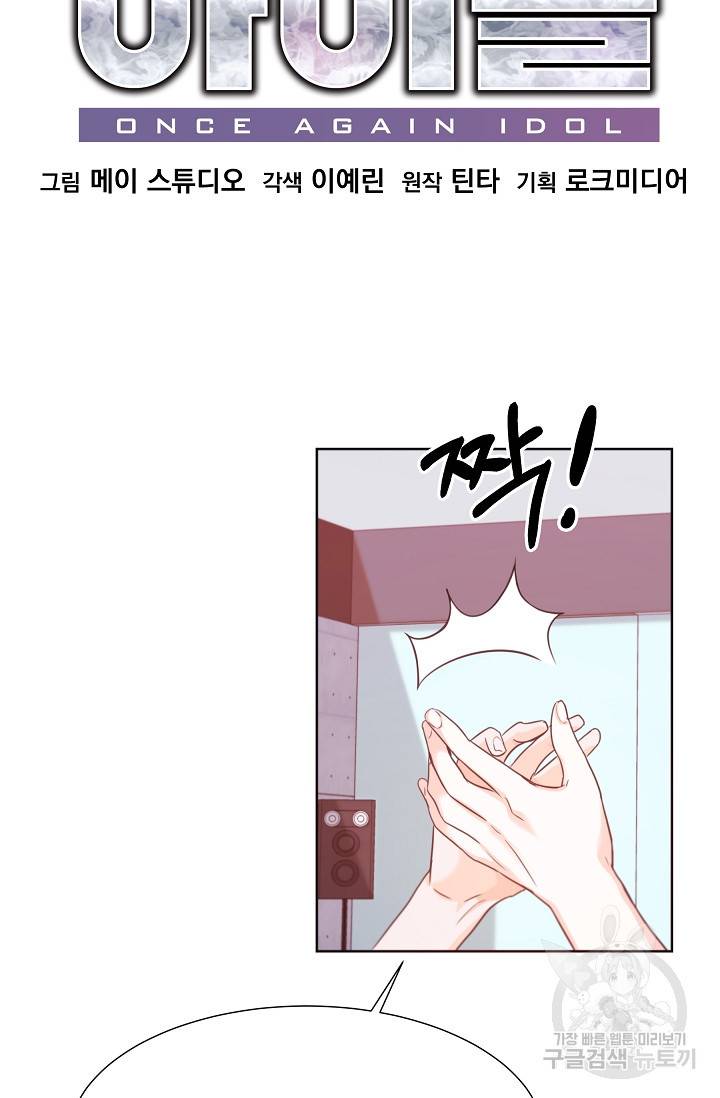 다시 한번 아이돌 14화 7
