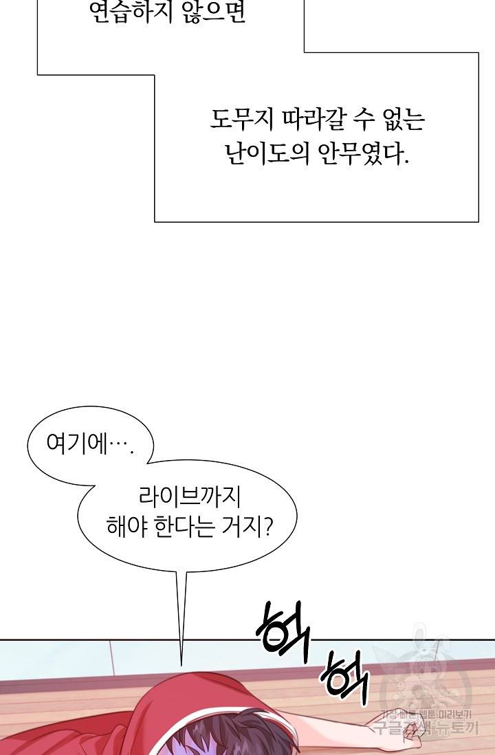 다시 한번 아이돌 14화 10