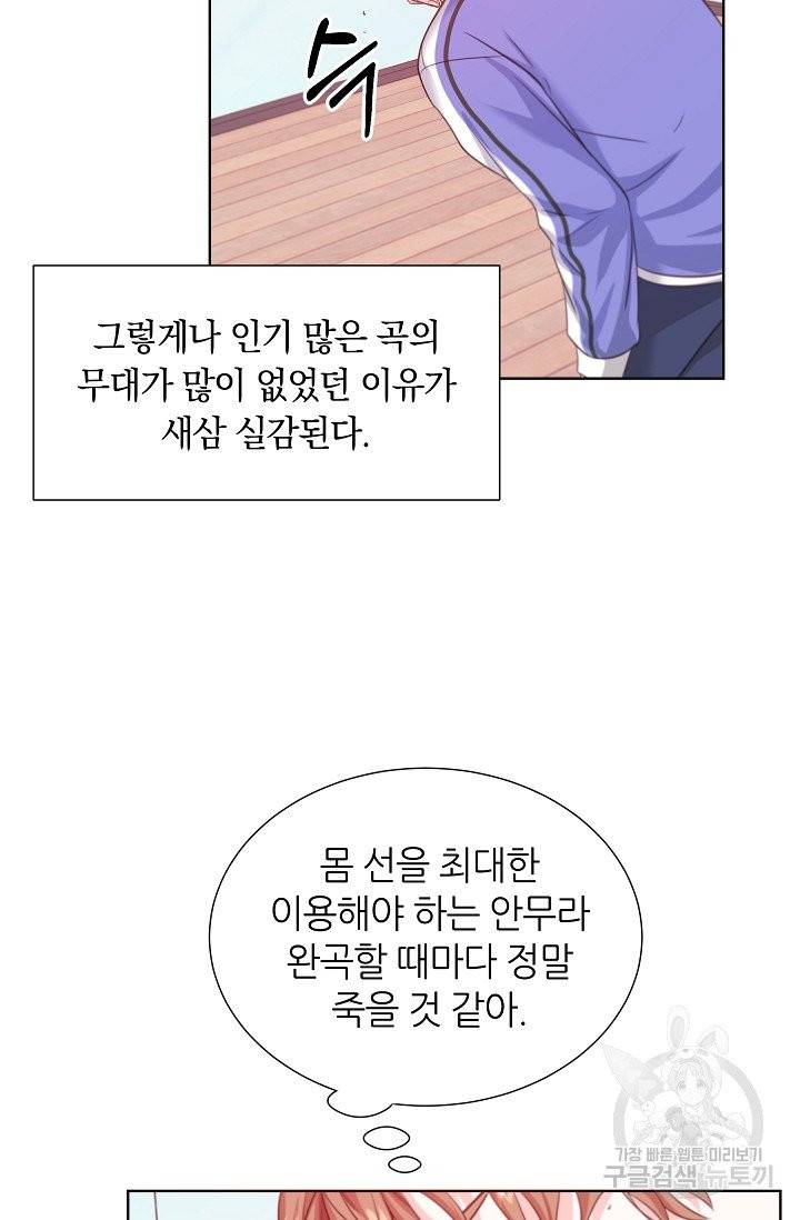 다시 한번 아이돌 14화 13