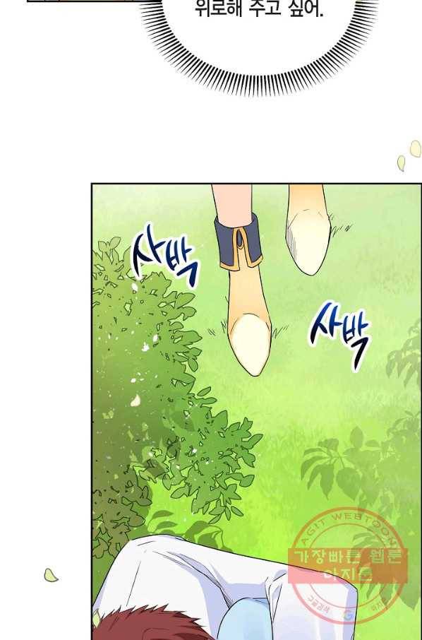 스텔라를 위하여 16화 11