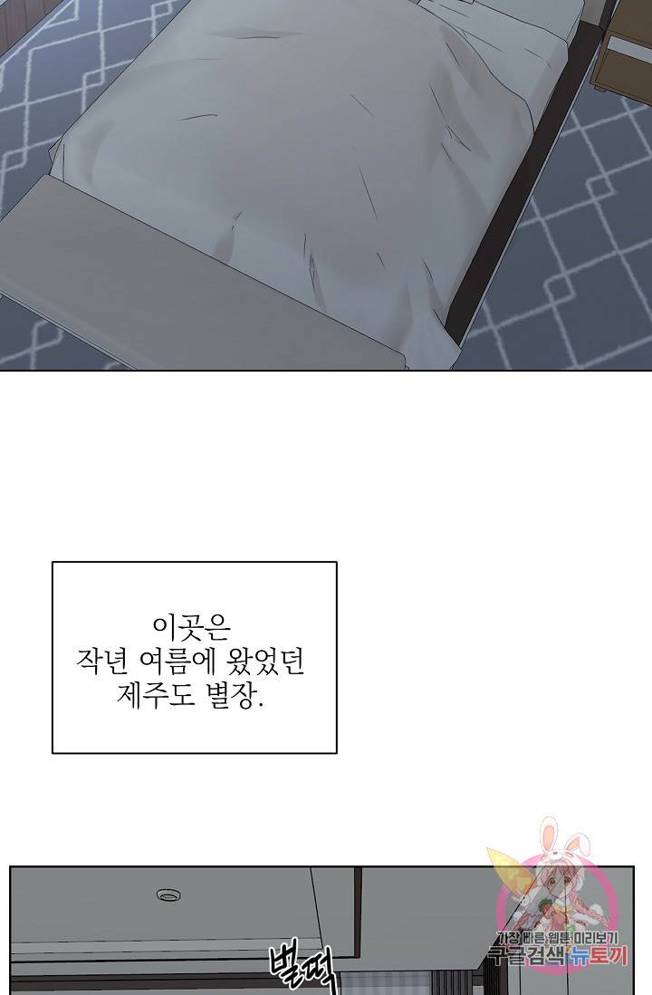 아기가 생겼어요 70화 4