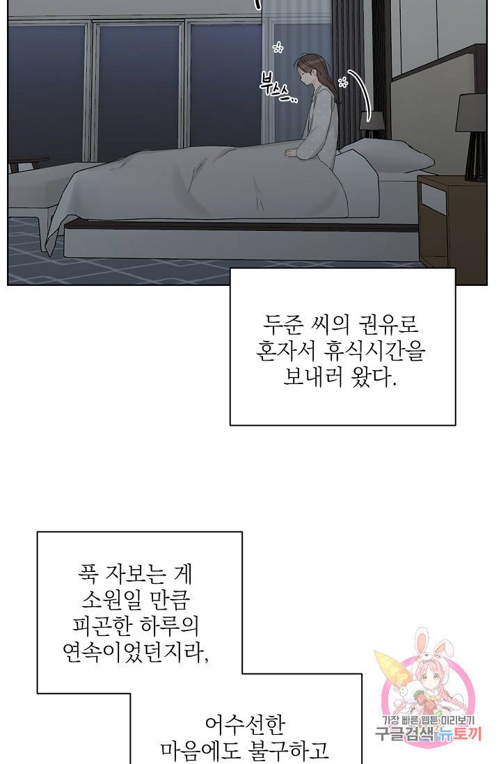아기가 생겼어요 70화 5