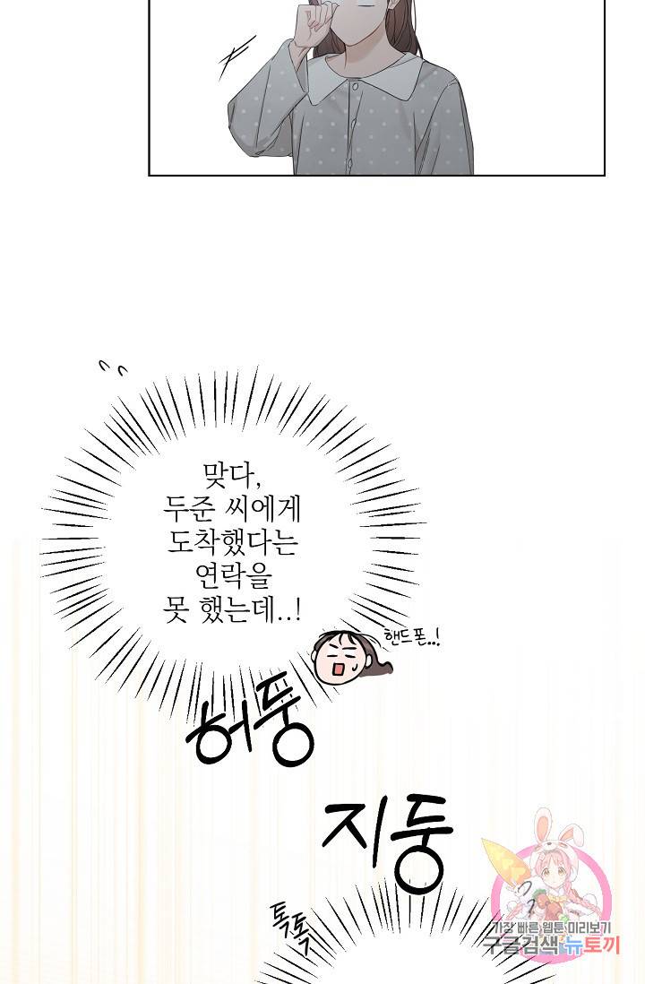 아기가 생겼어요 70화 7