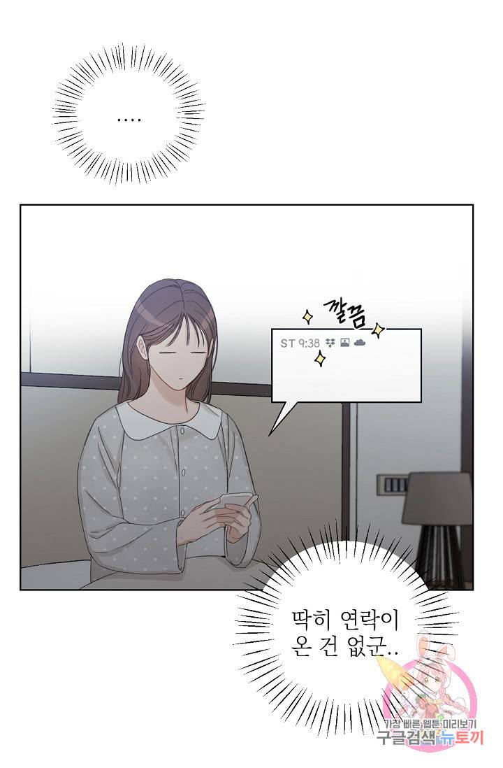 아기가 생겼어요 70화 9