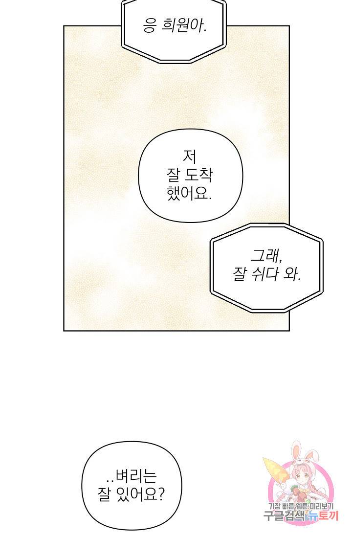 아기가 생겼어요 70화 12