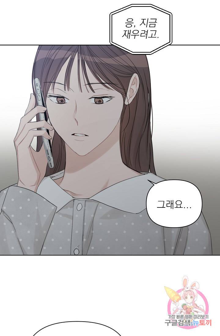 아기가 생겼어요 70화 13