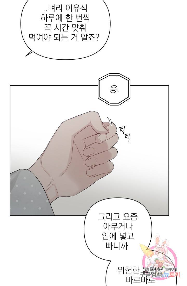 아기가 생겼어요 70화 14