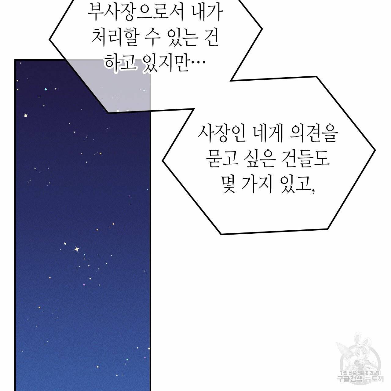 온 오어 오프 79화 3
