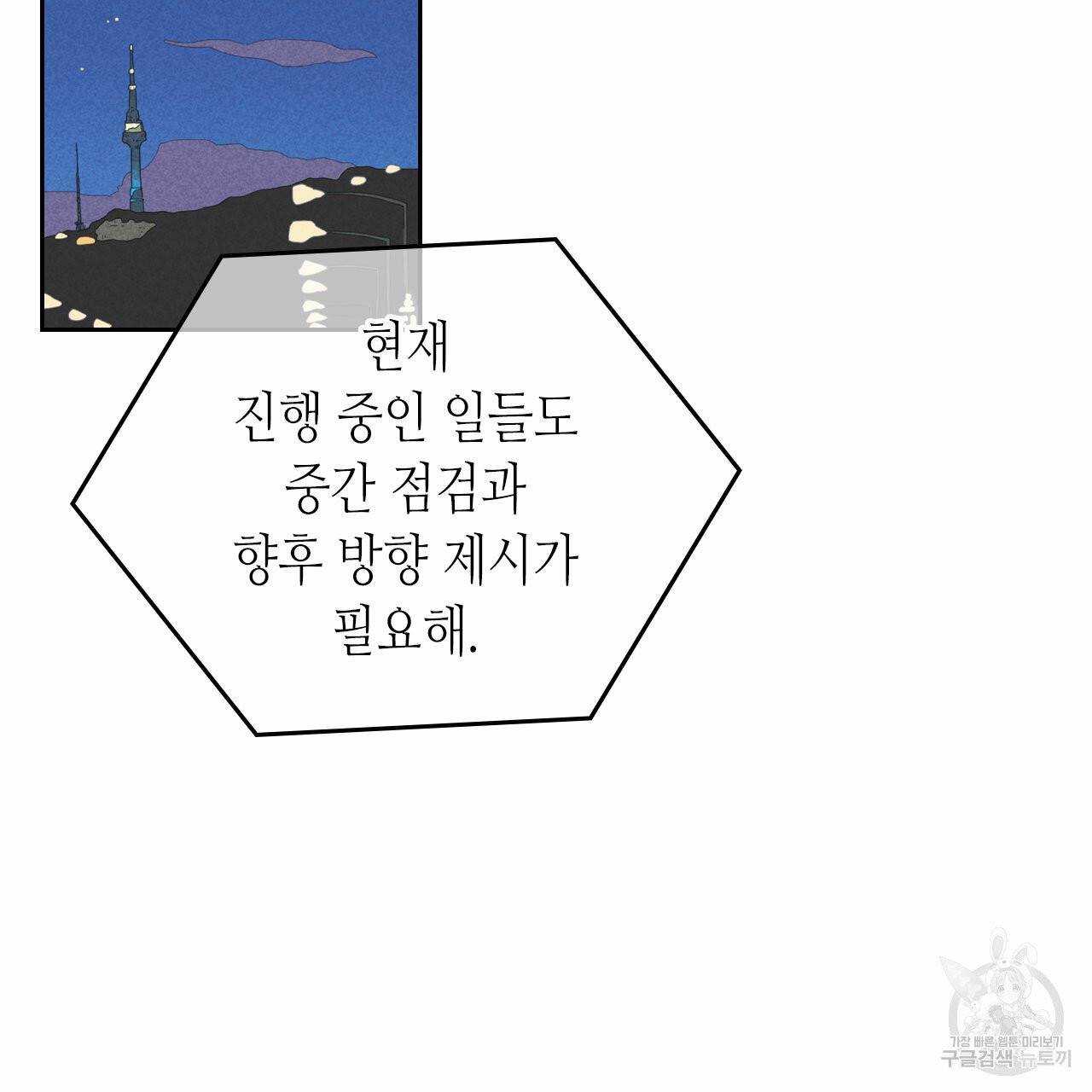 온 오어 오프 79화 4