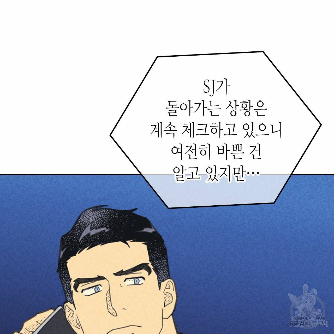 온 오어 오프 79화 5